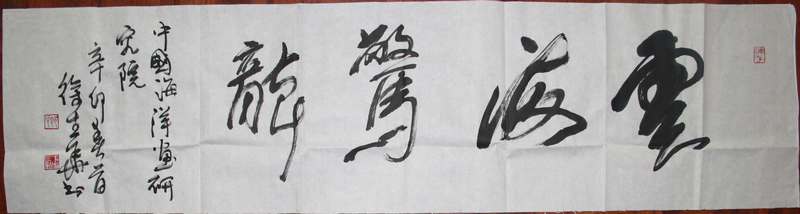 徐生华作品