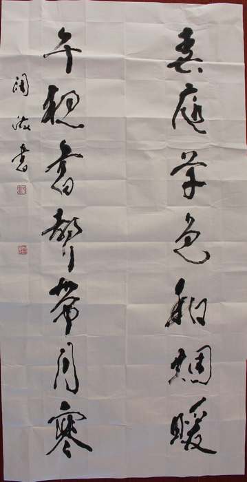 王阔海作品